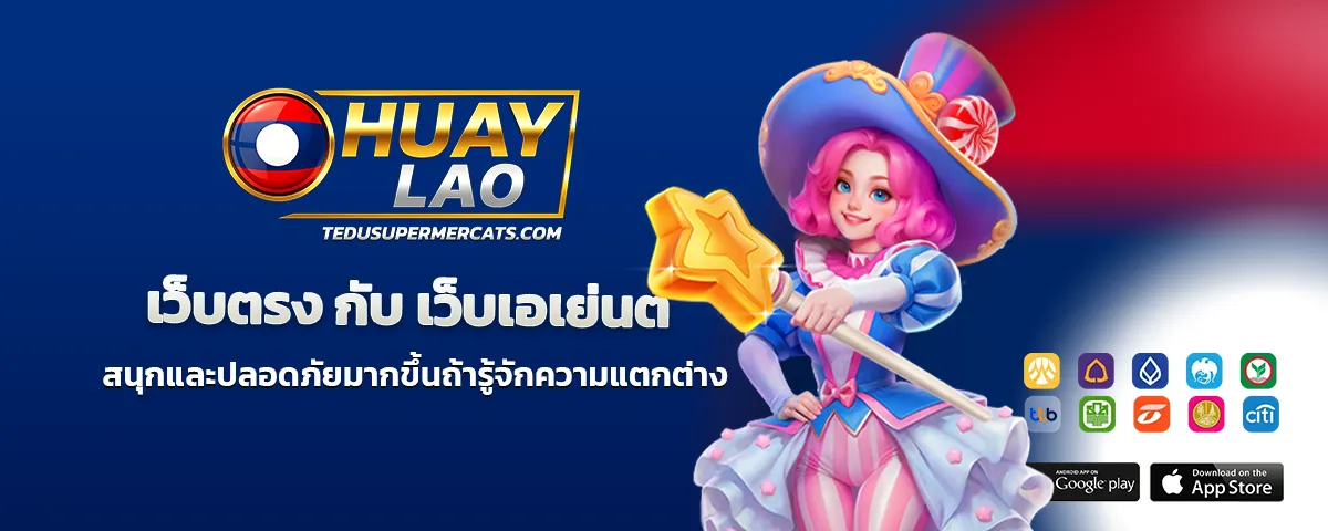 หวยลาวออนไลน์