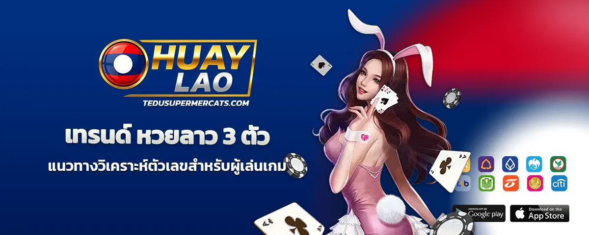 หวยลาว บาทละ เท่า ไหร่ 3 ตัว